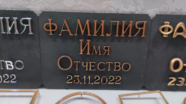 Оформление памятника элементами декора №4