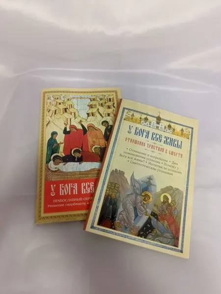 Книга «У Бога все живы»