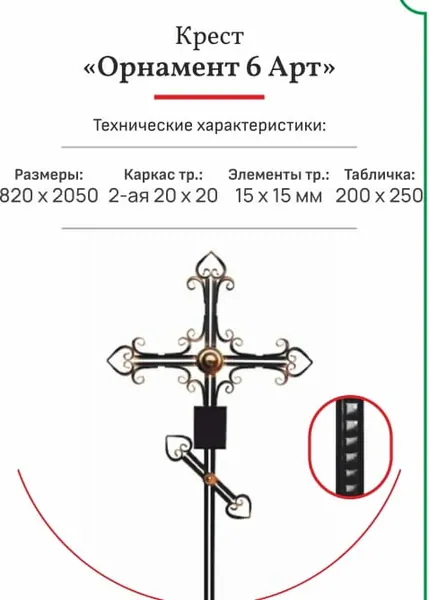 Крест ковка Орнамент 6 (МД)