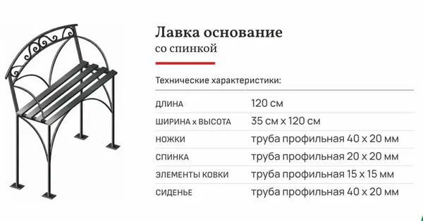 Лавка со спинкой основание, 1,20 см (Металлдизайн)
