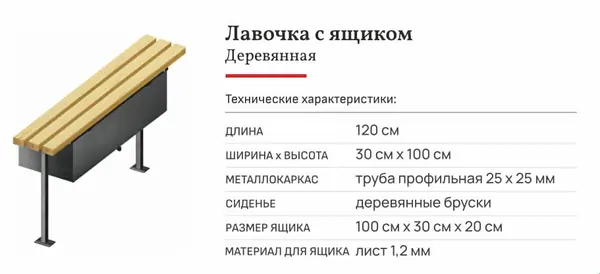 Скамейка полимер.с ящиком 1,0 (Вождаев)