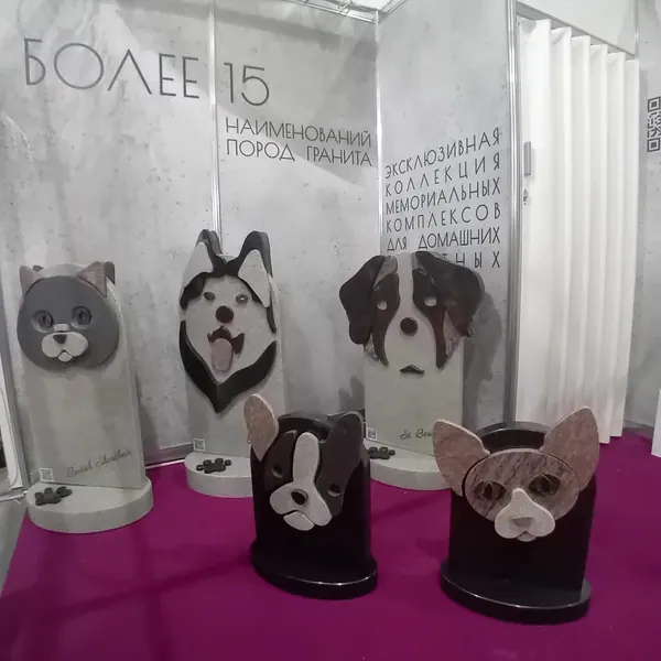 Памятники для животных