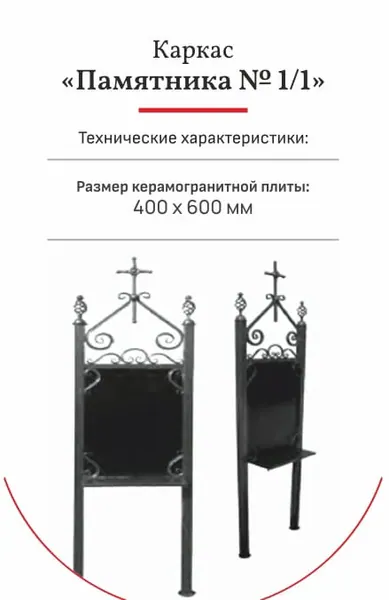 Каркас памятника №1_1