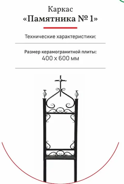 Каркас памятника №1