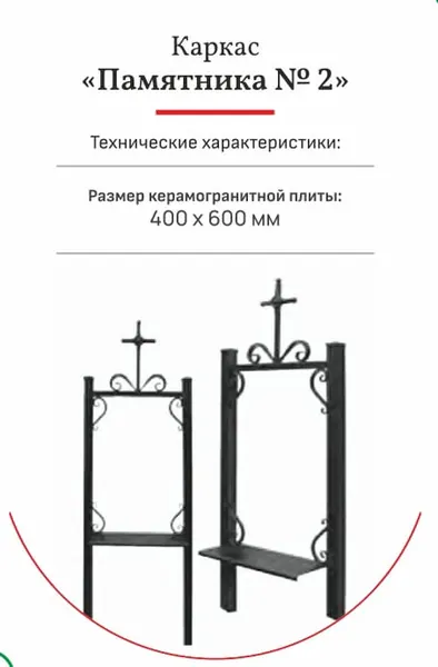 Каркас памятника №2