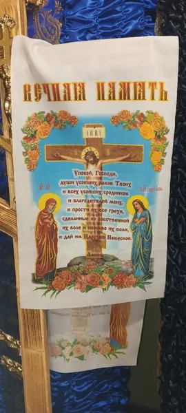 Рушник широкий Вечная Память